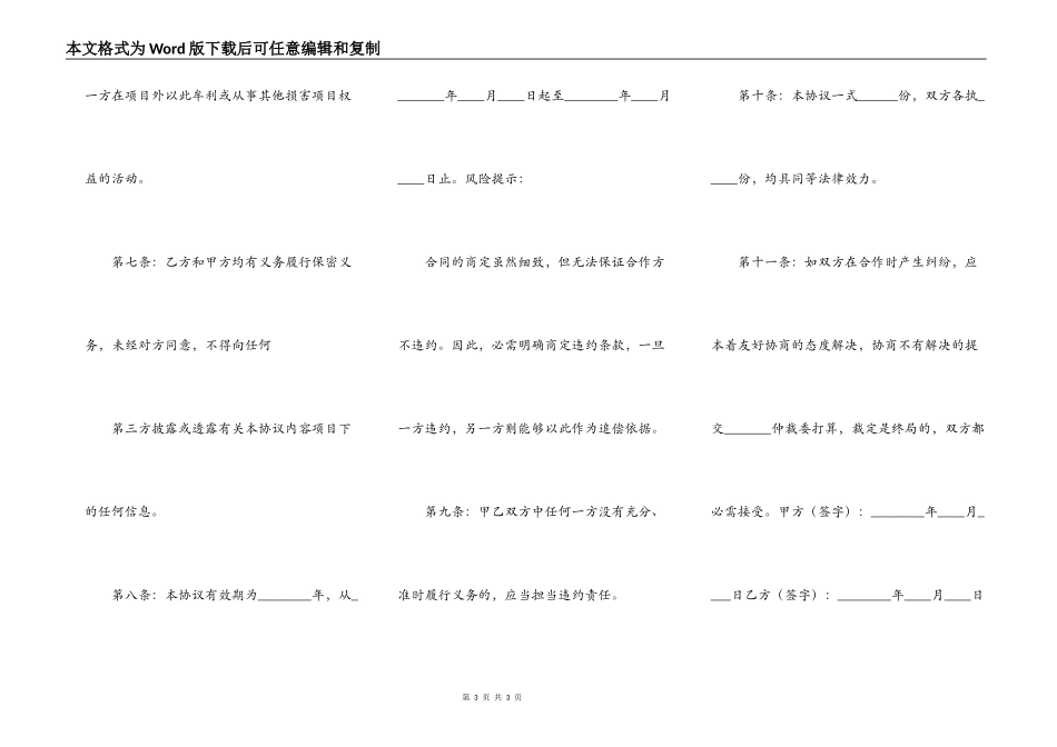 装修公司和中介合作协议书范本_第3页