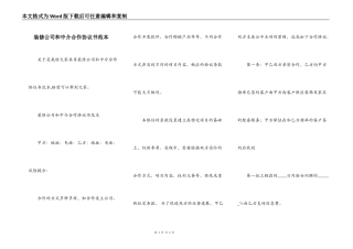 装修公司和中介合作协议书范本