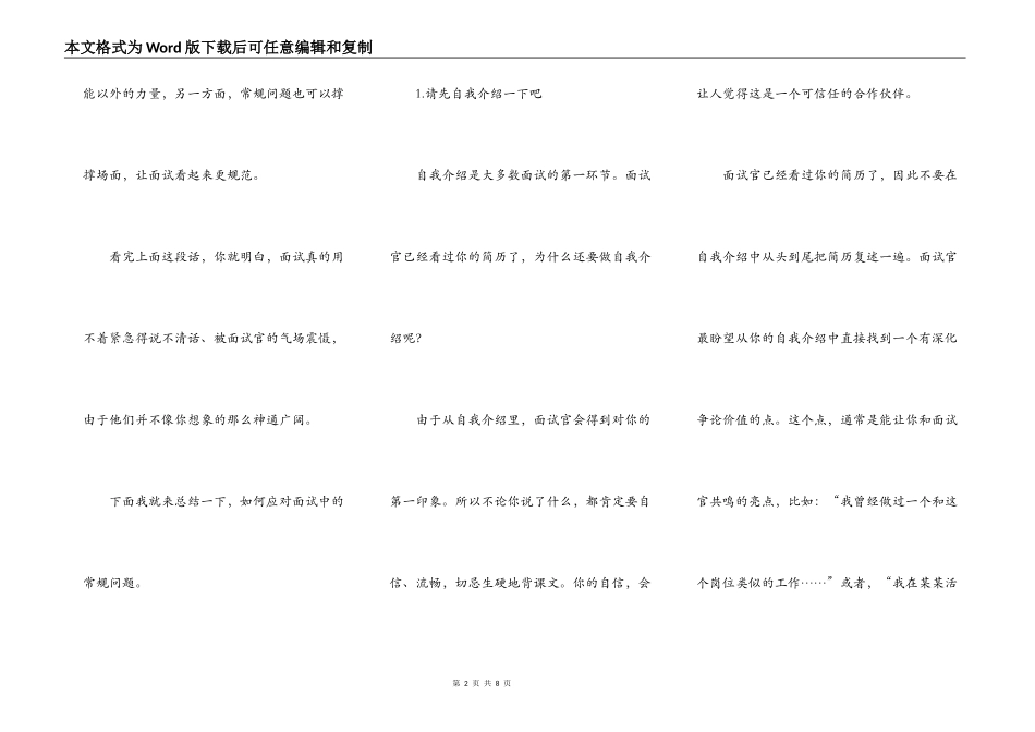 写给应届生的5个面试建议_第2页