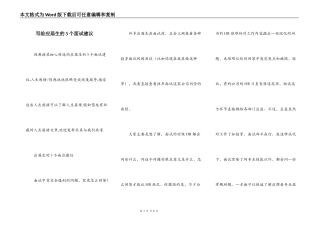 写给应届生的5个面试建议