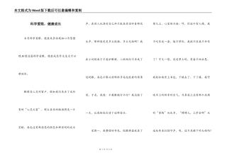 科学爱眼，健康成长