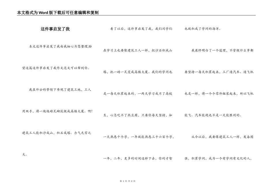 这件事启发了我_第1页