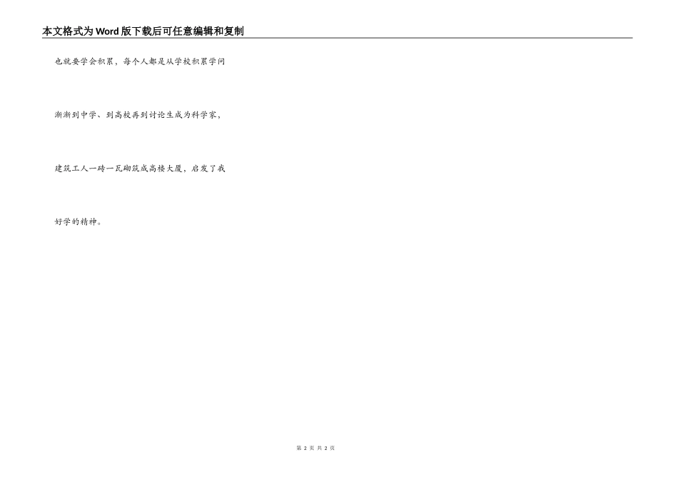 这件事启发了我_第2页