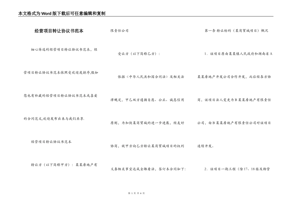 经营项目转让协议书范本_第1页