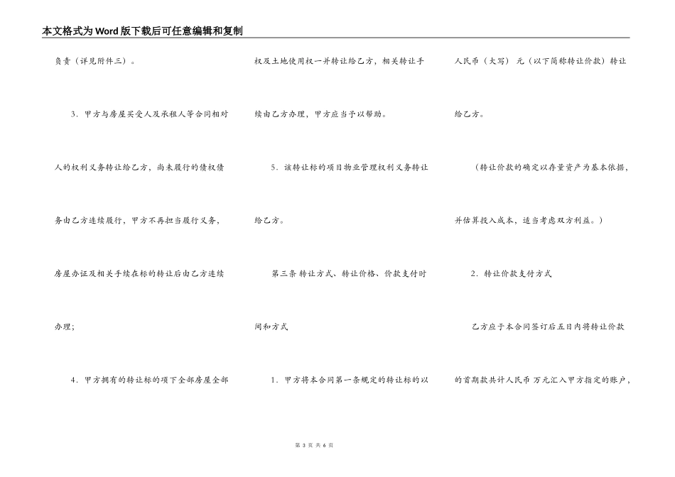 经营项目转让协议书范本_第3页