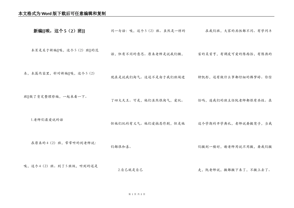 新编[[唉，这个5（2）班]]_第1页