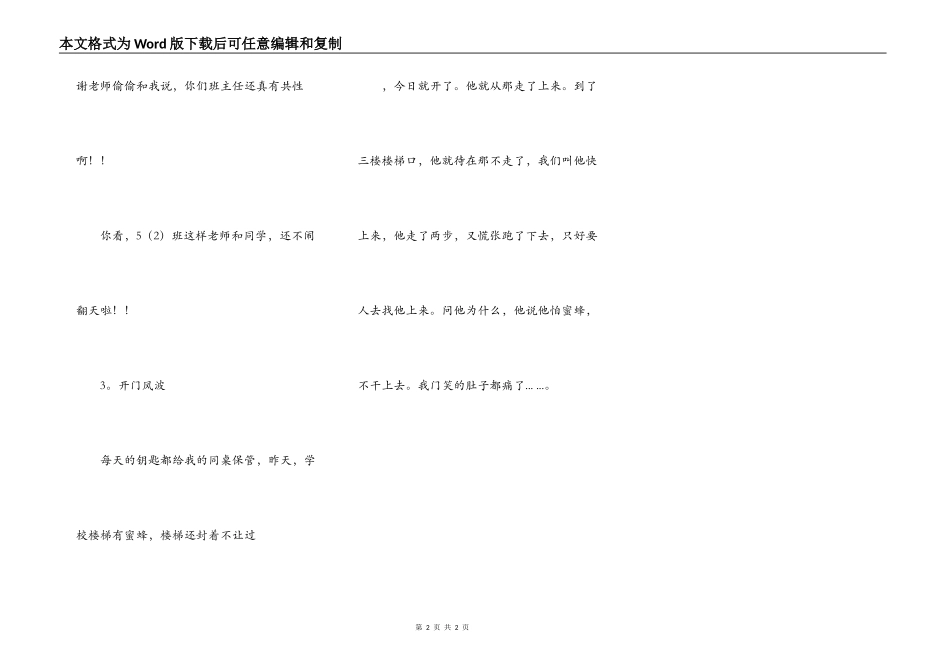 新编[[唉，这个5（2）班]]_第2页