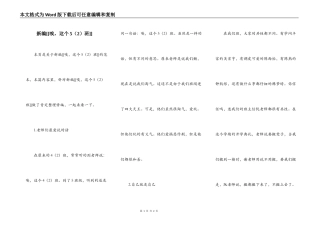 新编[[唉，这个5（2）班]]