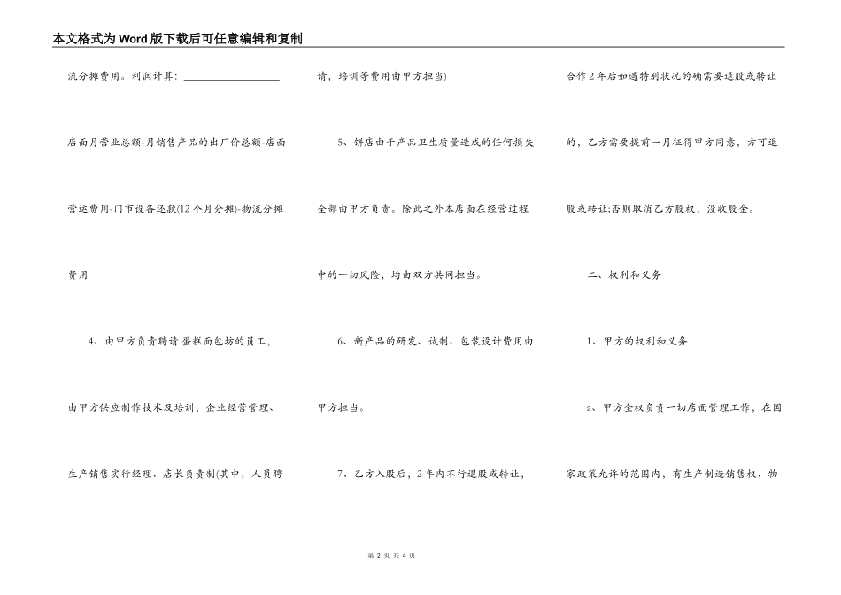 合作开店协议样板_第2页