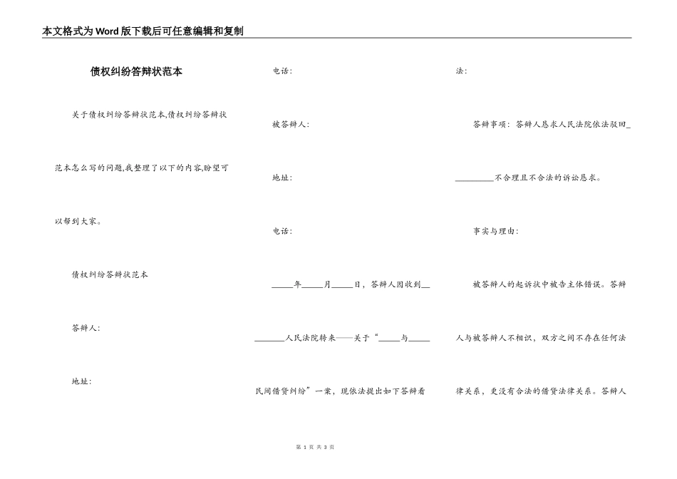 债权纠纷答辩状范本_第1页