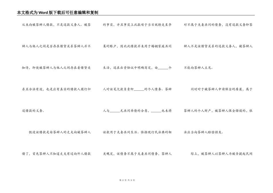 债权纠纷答辩状范本_第2页