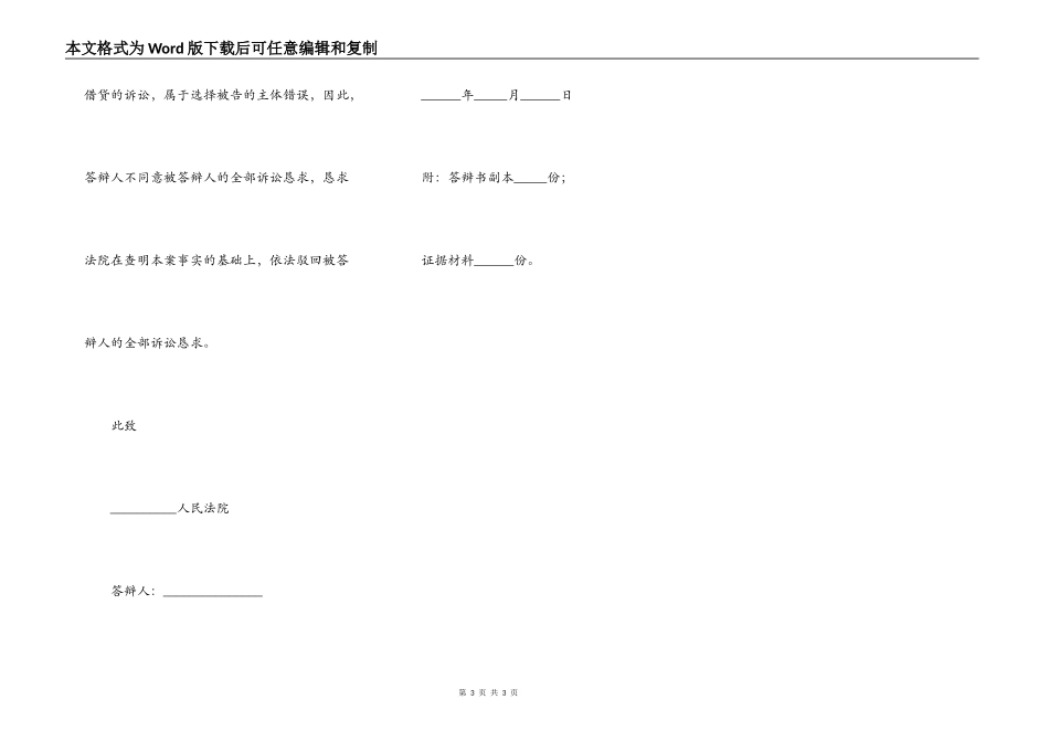 债权纠纷答辩状范本_第3页