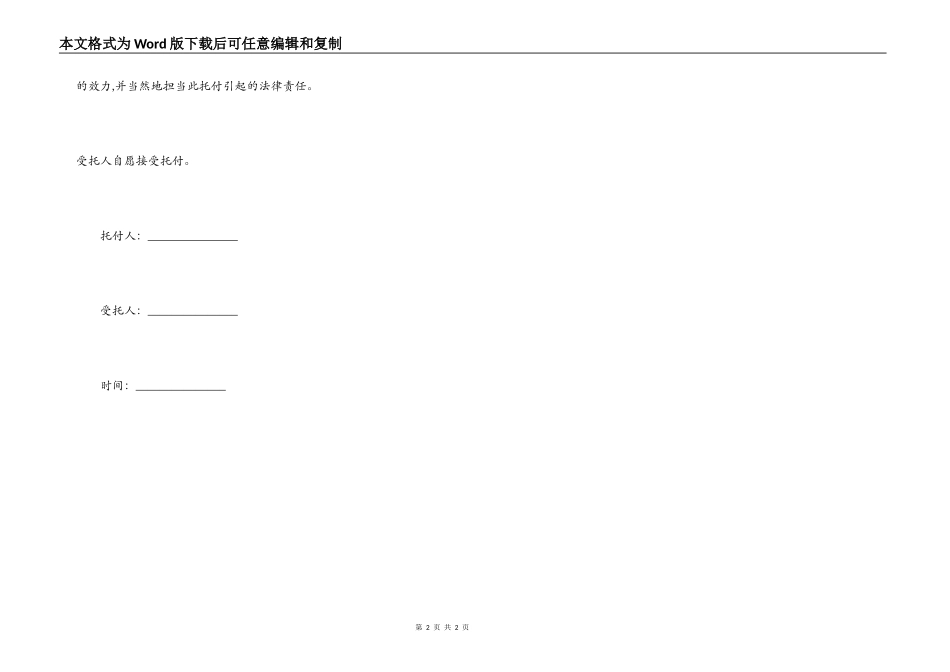 房屋代办过户协议模板_第2页