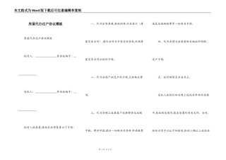 房屋代办过户协议模板