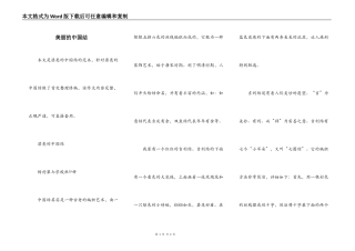 美丽的中国结