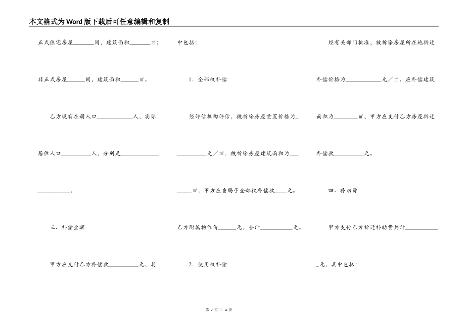 房屋拆迁货币补偿协议模板_第2页