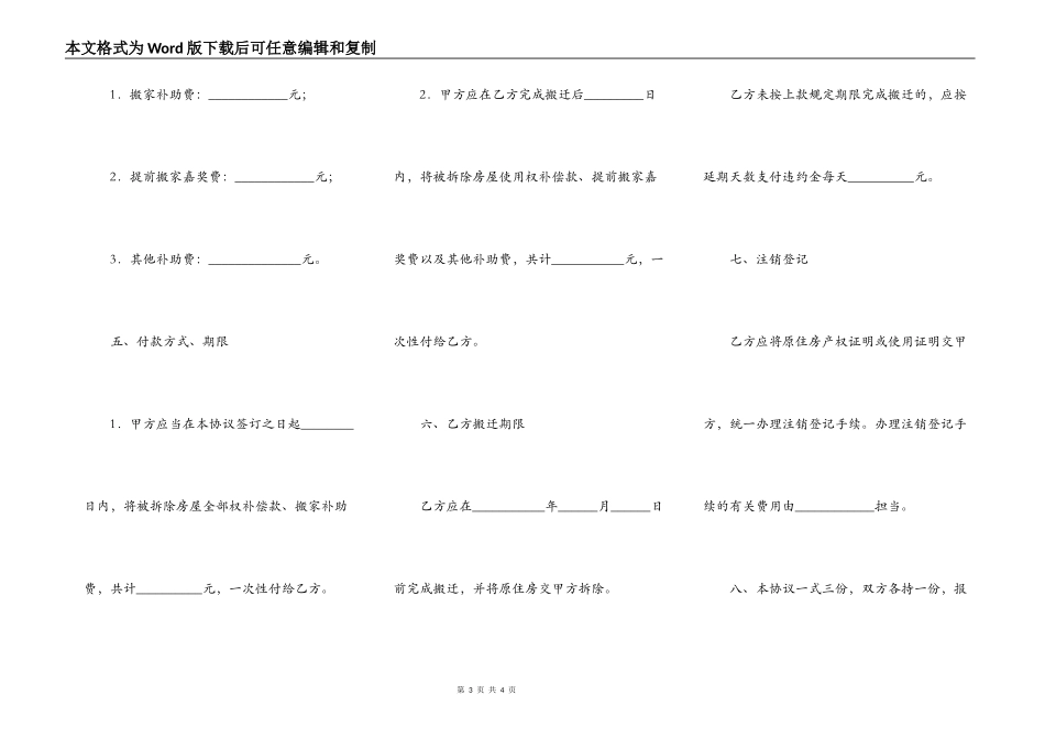 房屋拆迁货币补偿协议模板_第3页