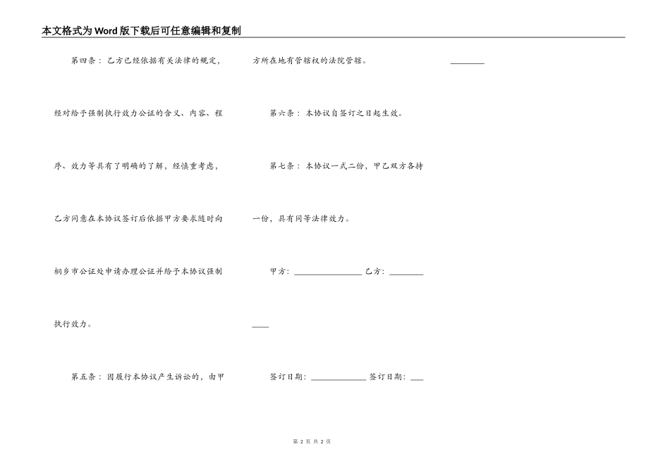 个人借款分期还款协议_第2页