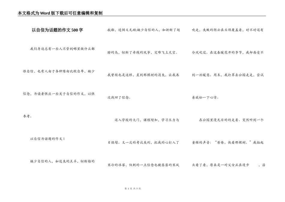 以自信为话题的作文500字_第1页