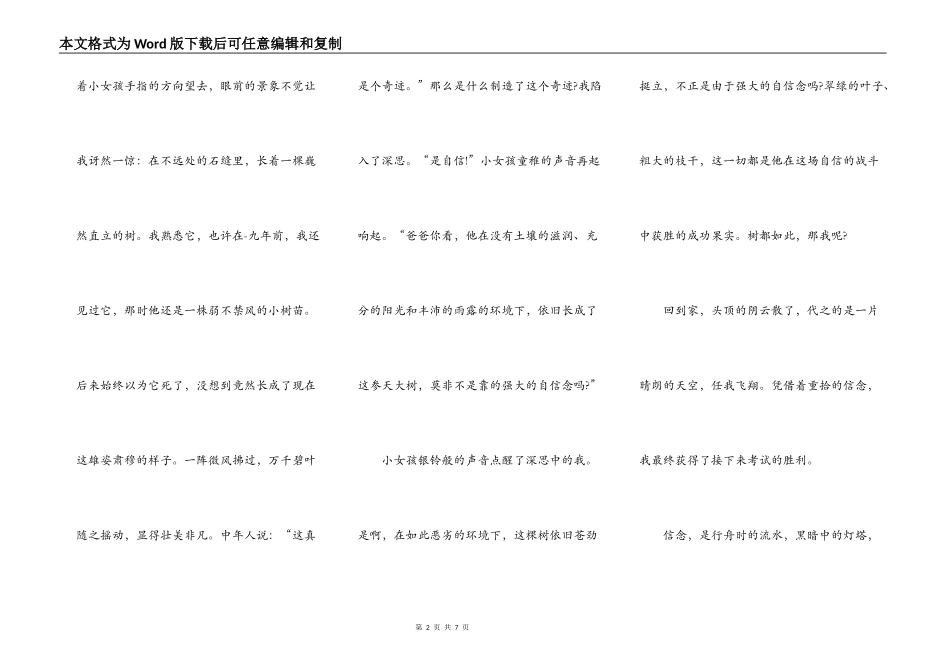 以自信为话题的作文500字_第2页