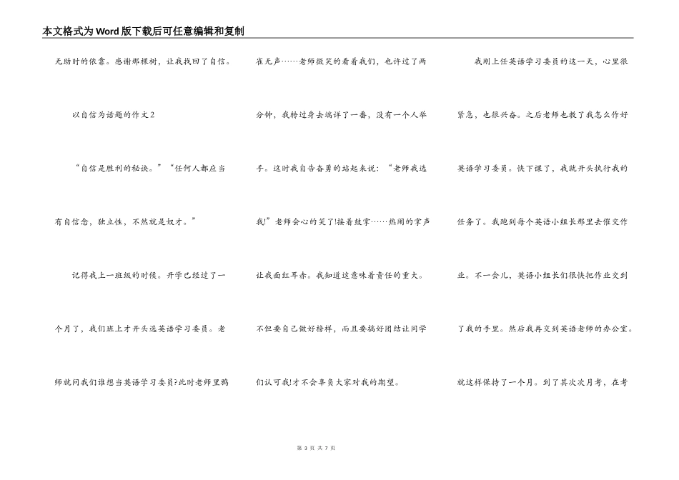 以自信为话题的作文500字_第3页