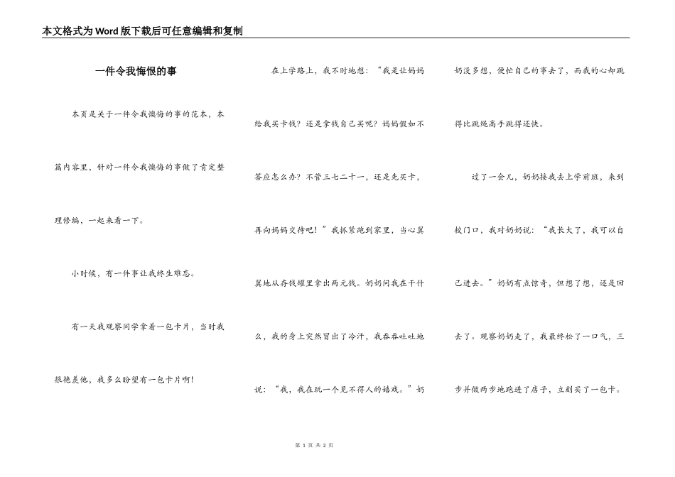 一件令我悔恨的事_第1页