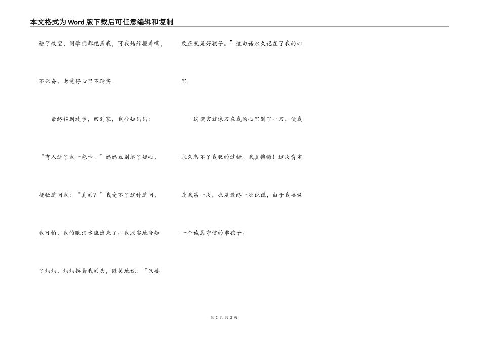 一件令我悔恨的事_第2页