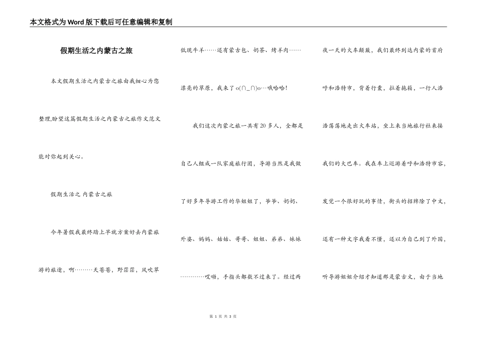 假期生活之内蒙古之旅_第1页