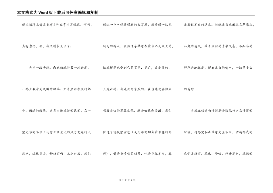假期生活之内蒙古之旅_第2页