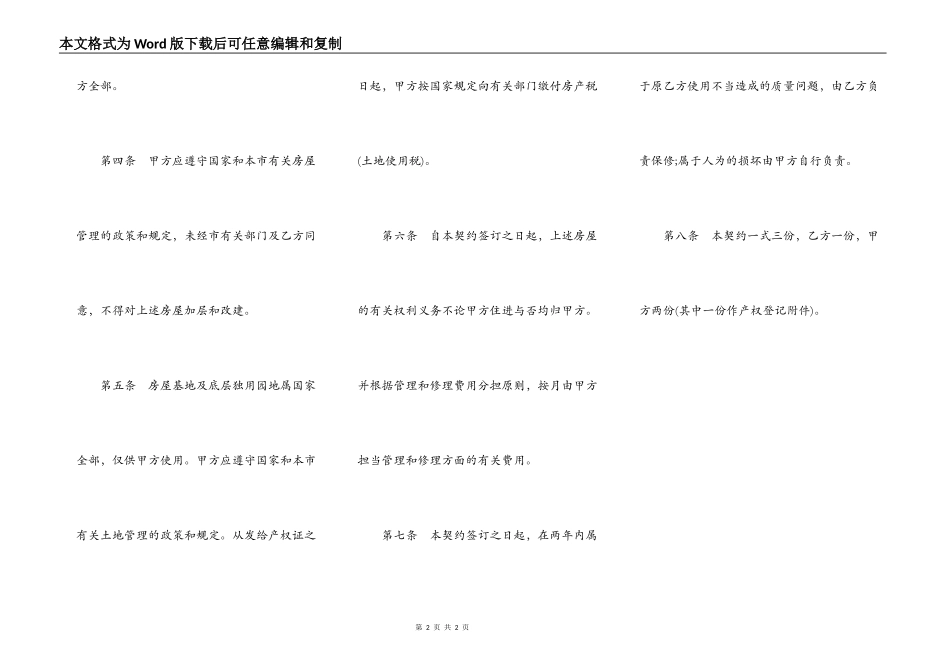 私有房屋买卖契约模板_第2页