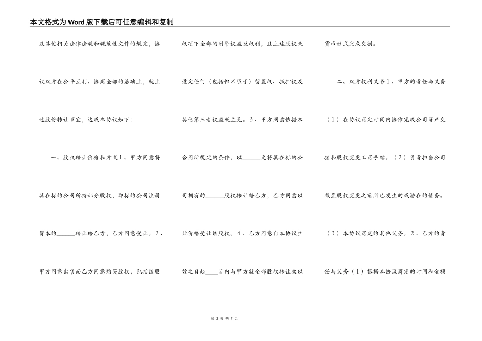 股份有限公司转让股权_第2页