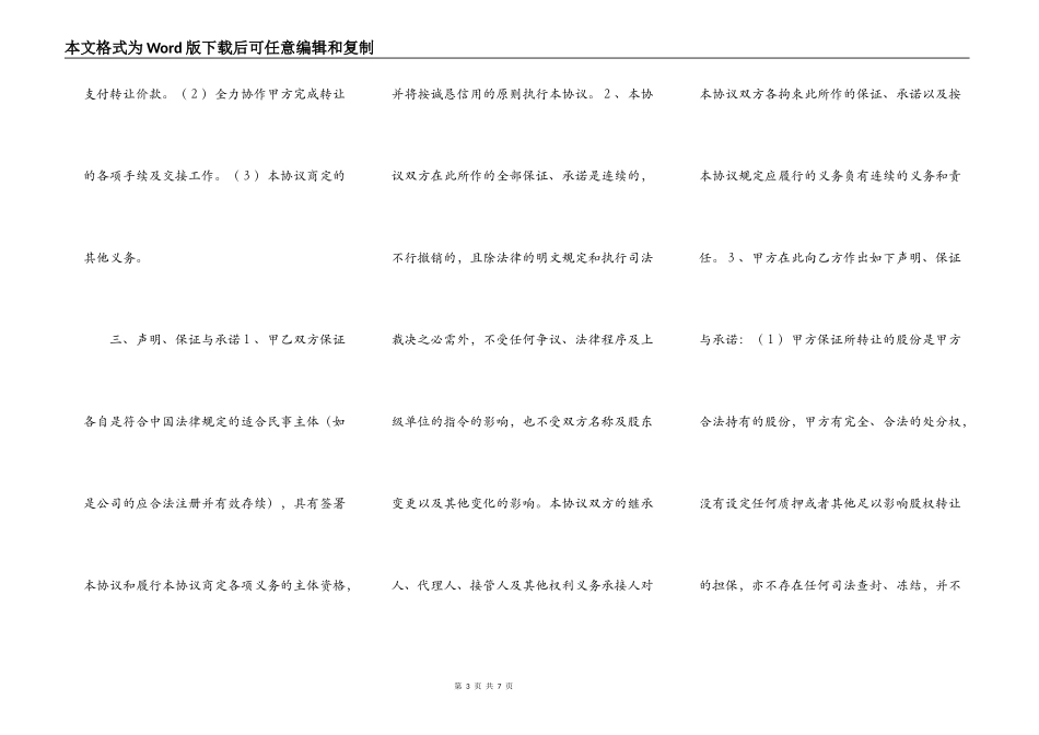 股份有限公司转让股权_第3页