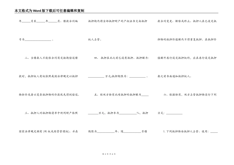 银行抵押协议样书_第2页
