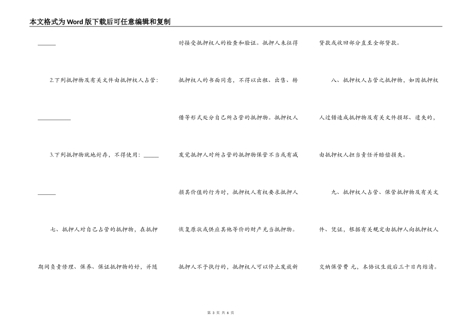 银行抵押协议样书_第3页