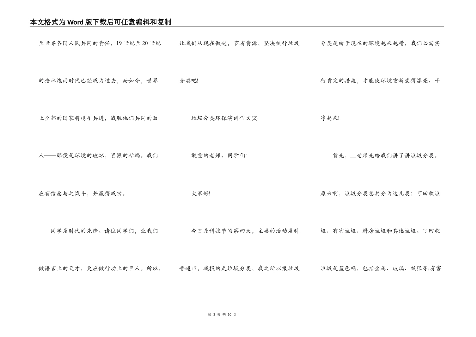 垃圾分类环保演讲作文5篇_第3页