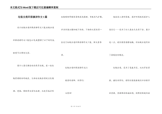 垃圾分类环保演讲作文5篇
