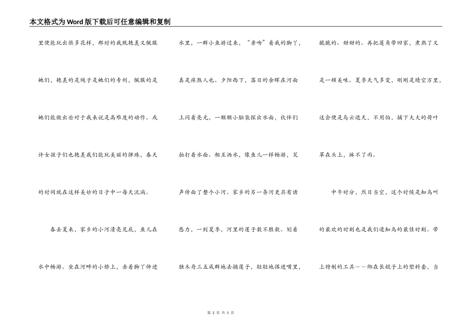 那些童年往事_第2页