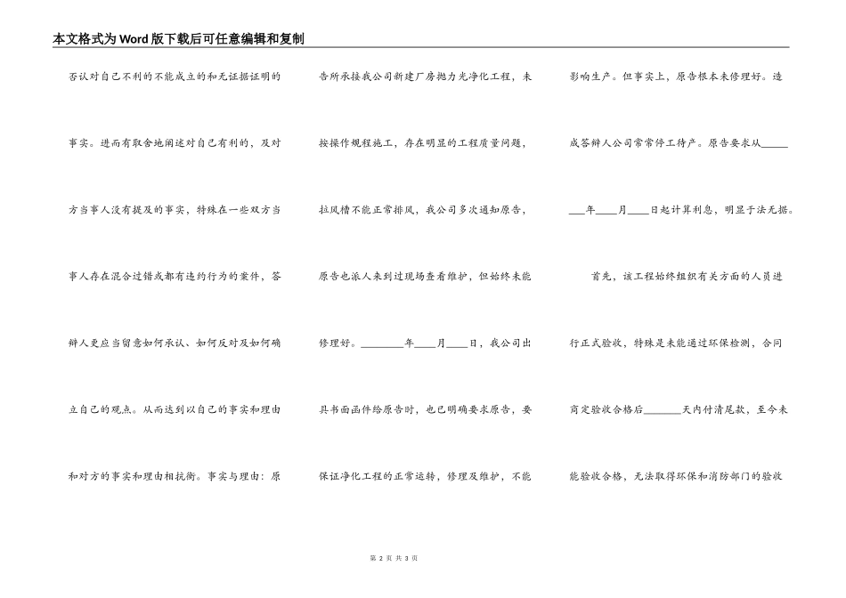 拖欠工程款答辩状通用版_第2页