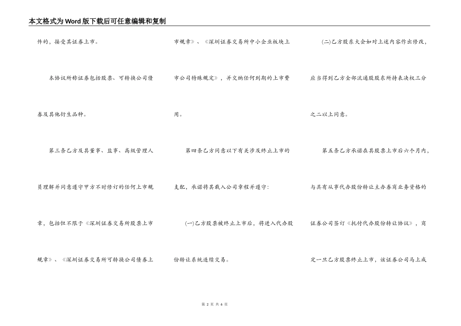 深圳证券交易所中小企业板块证券上市协议范文_第2页