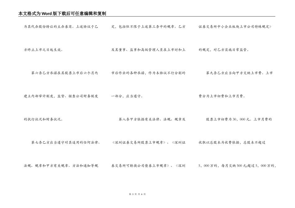深圳证券交易所中小企业板块证券上市协议范文_第3页