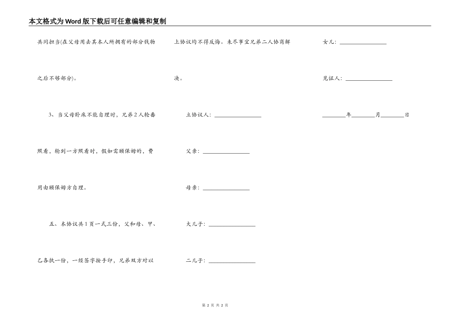 最新赡养父母分家协议书范本_第2页