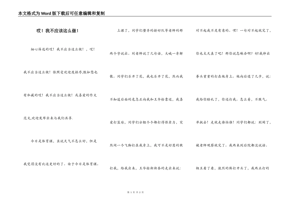 哎！我不应该这么做！_第1页