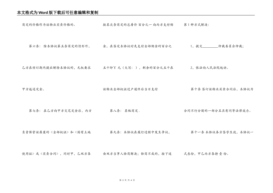 买卖房屋定金协议书范文_第3页