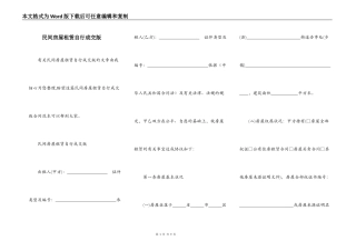 民间房屋租赁自行成交版