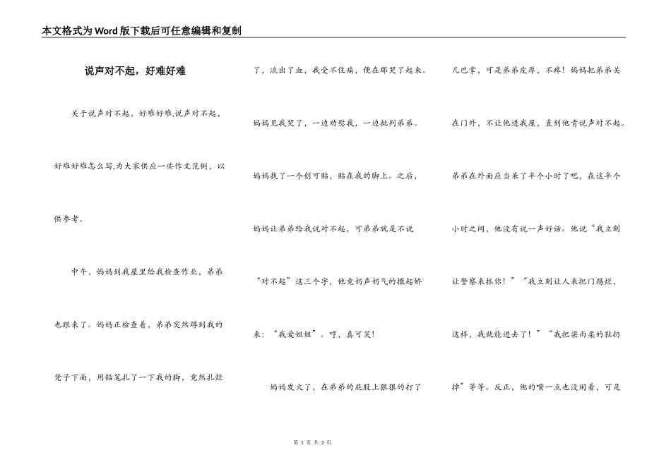 说声对不起，好难好难_第1页