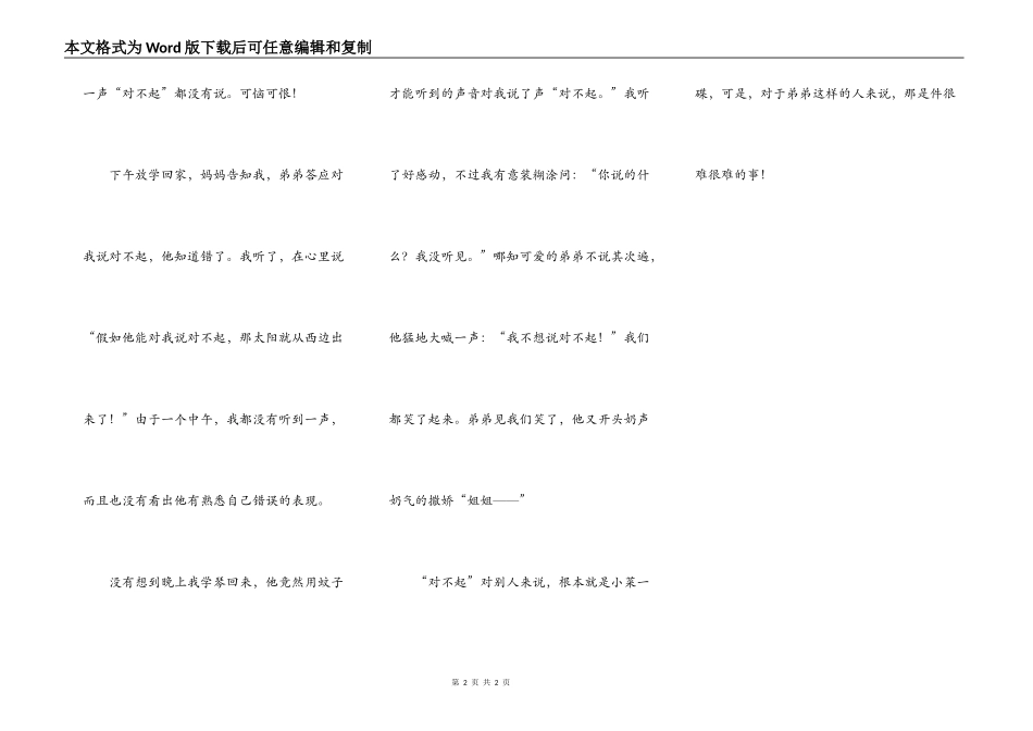 说声对不起，好难好难_第2页