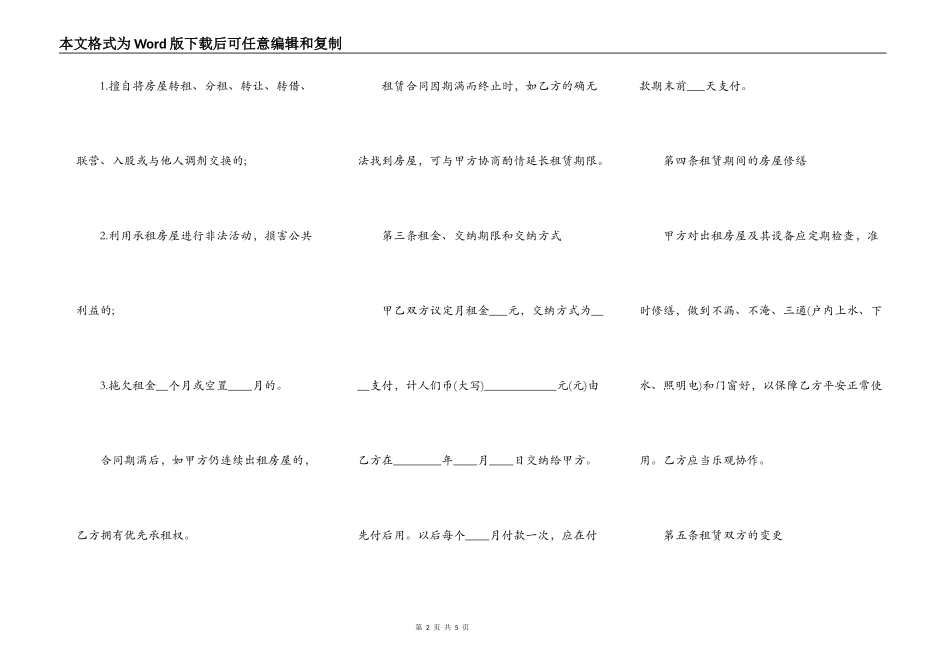 房子租赁协议_第2页