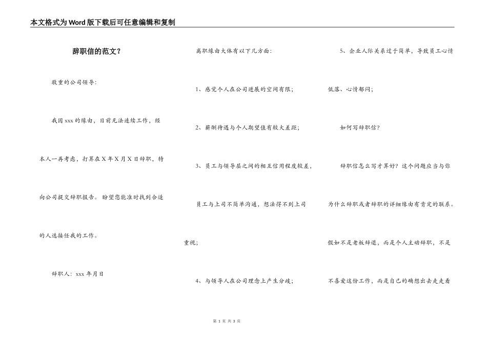 辞职信的范文？_第1页