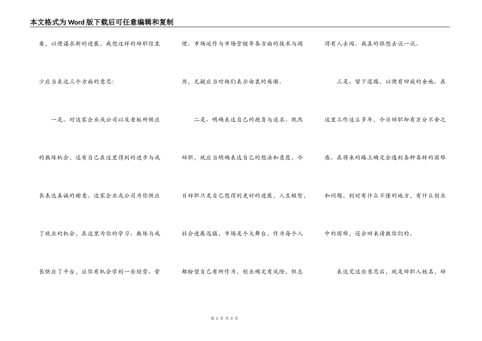 辞职信的范文？_第2页