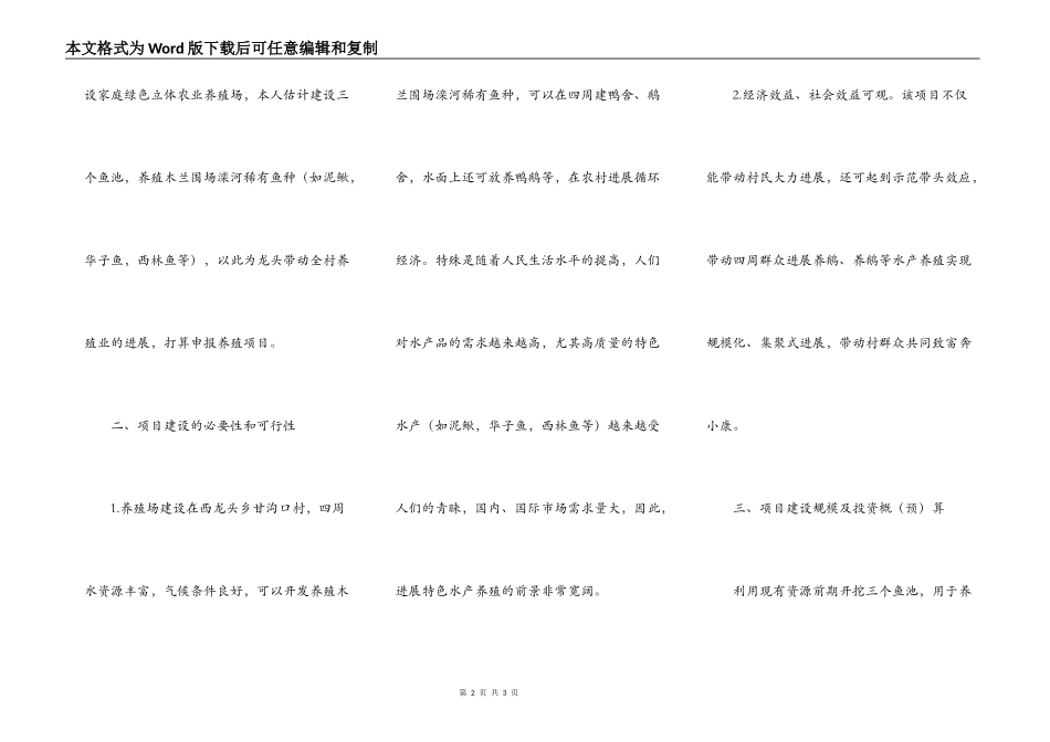 水产养殖申请书范文_第2页